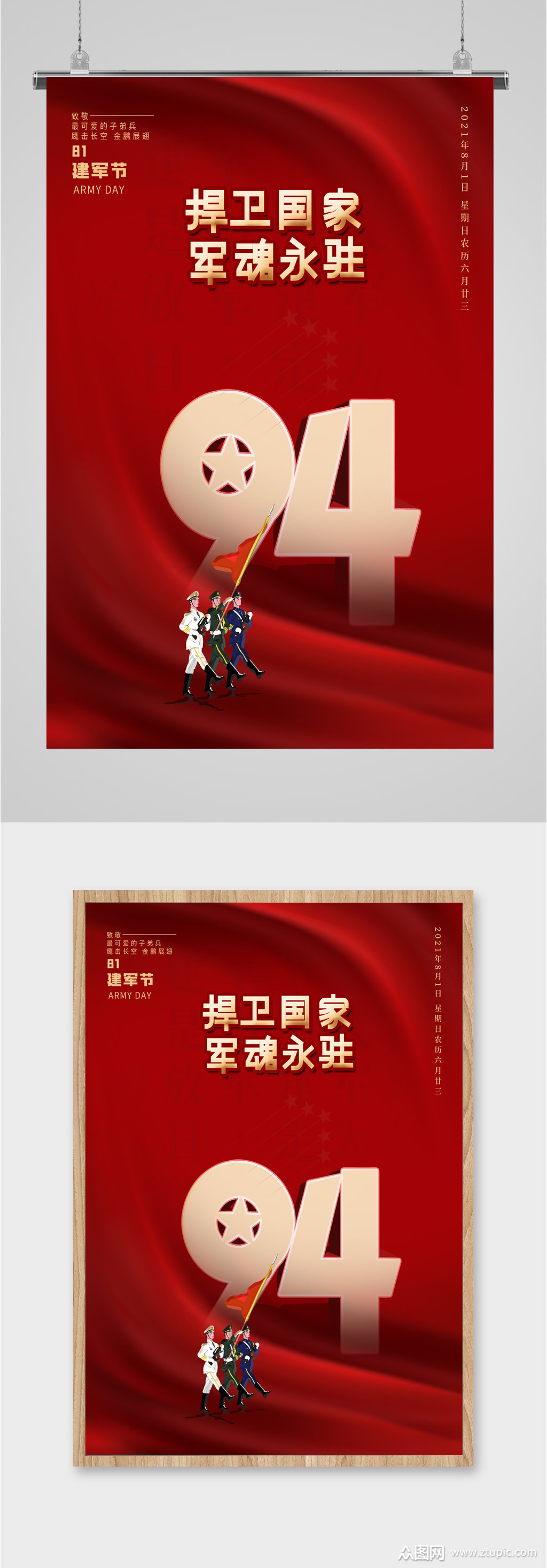 捍卫国家建军节海报素材
