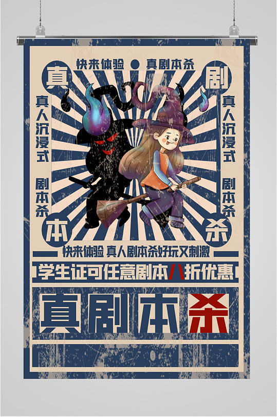 深夜美食烧烤海报立即下载真人剧本杀游戏海报立即下载捕鱼达人素材