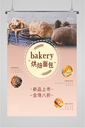 烘培面包新品甜点海报