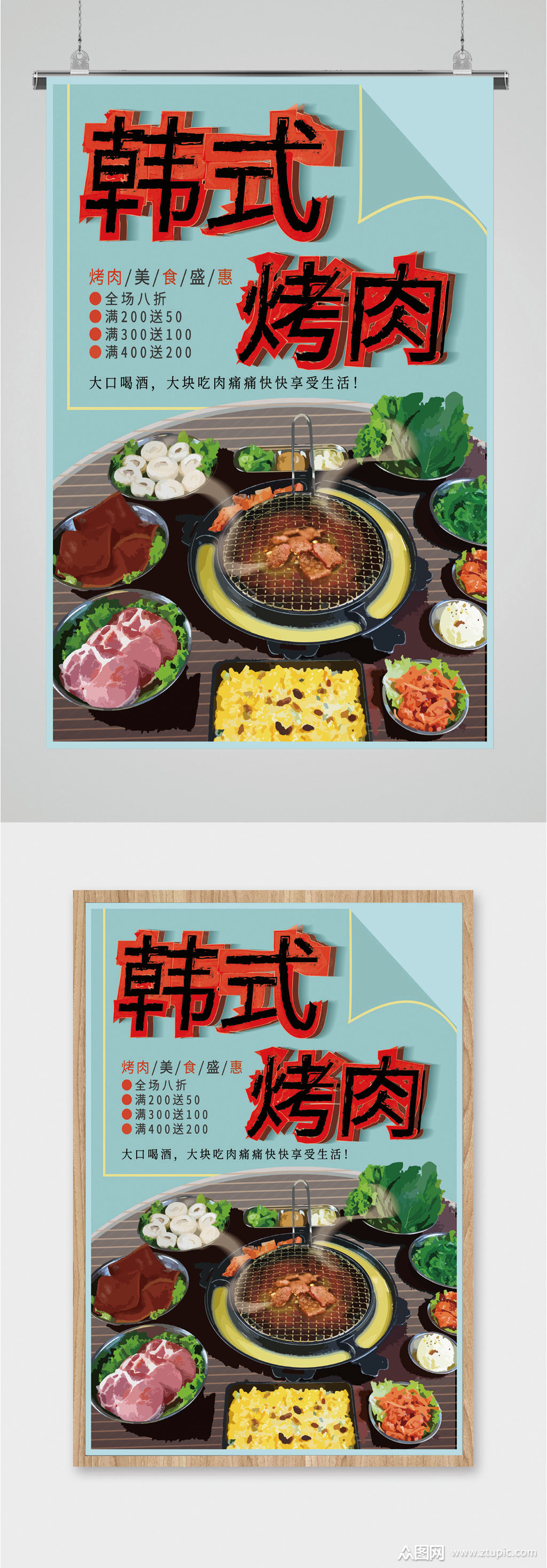 韩式精品烤肉海报