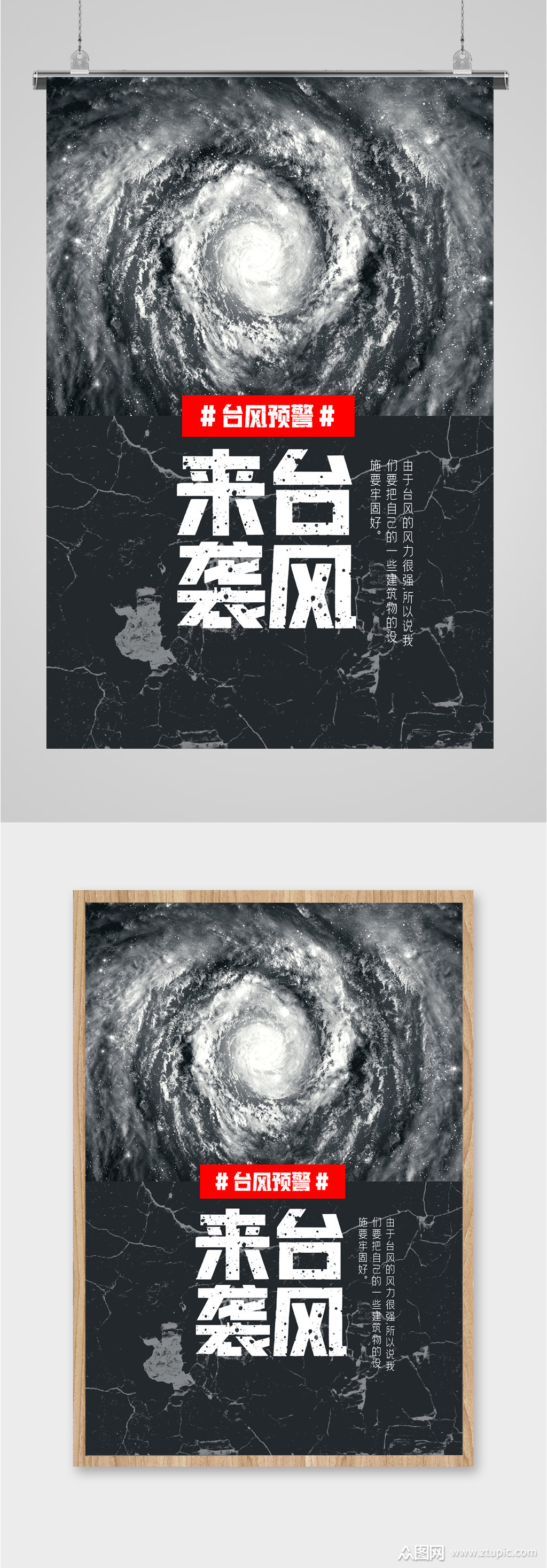台风来袭灾害海报