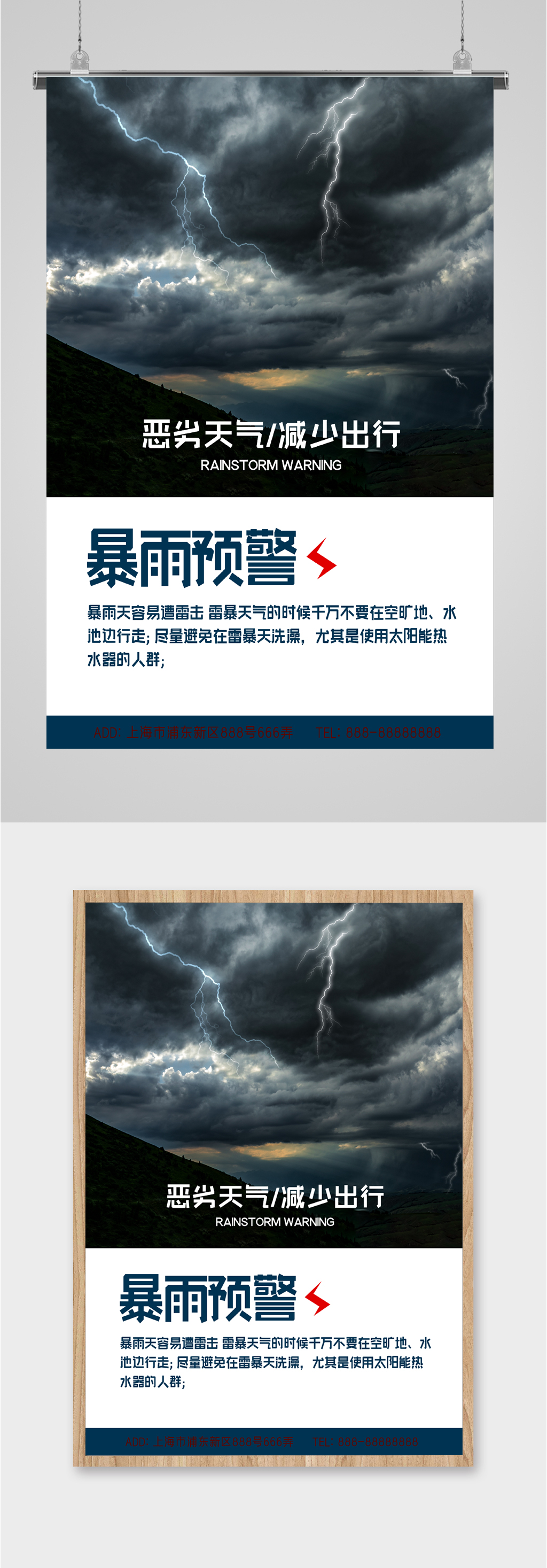 暴雨预警天气海报素材