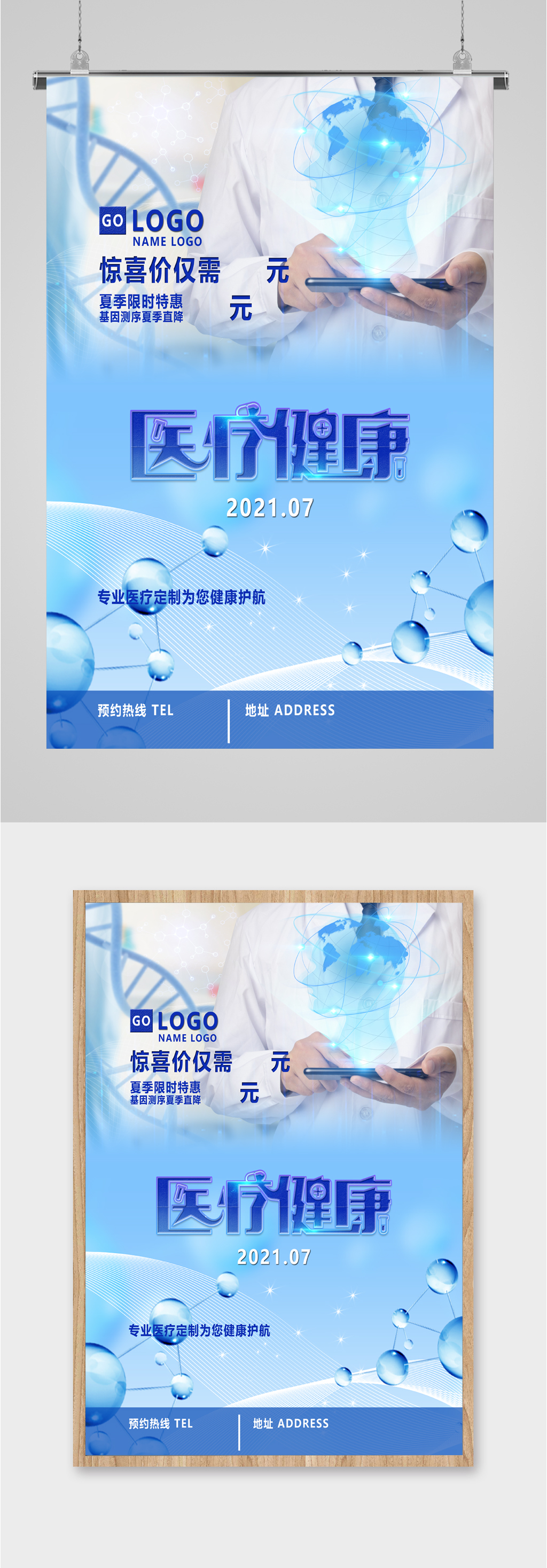 医疗健康体检海报素材