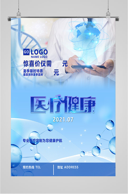 医疗健康体检海报-众图网