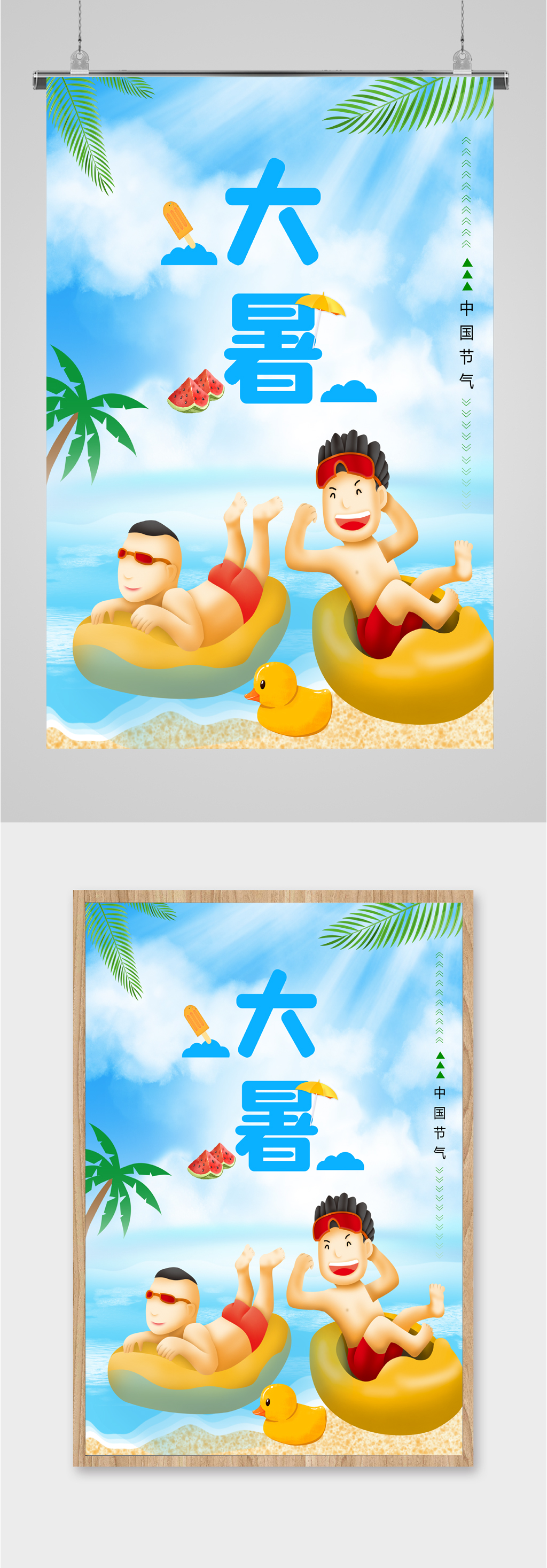 大暑夏日节气海报素材