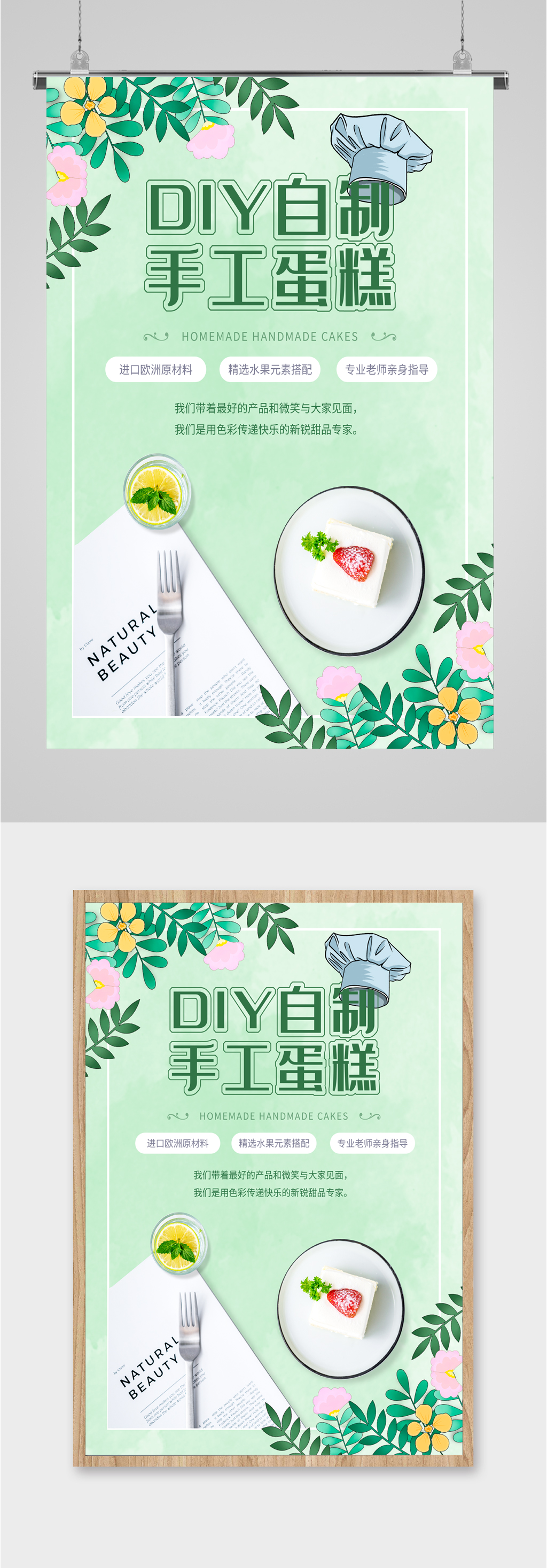 diy手工自制蛋糕海报素材