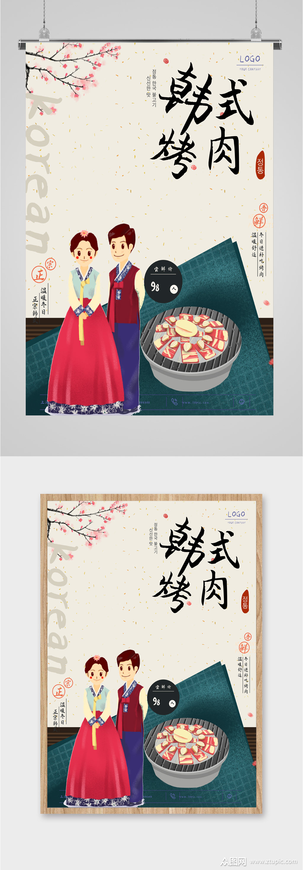 韩式烤肉美食海报