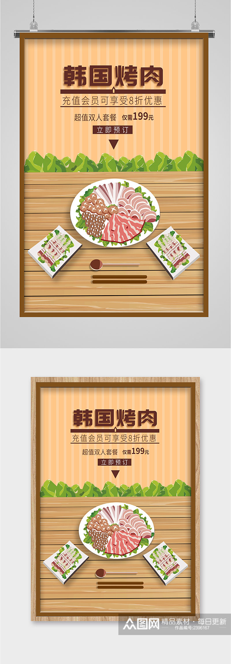 韩国烤肉美食海报素材
