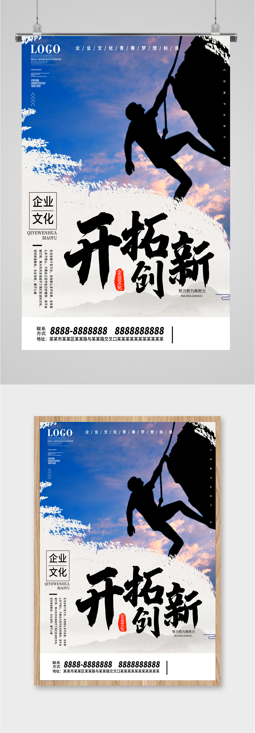 开拓创新企业文化海报