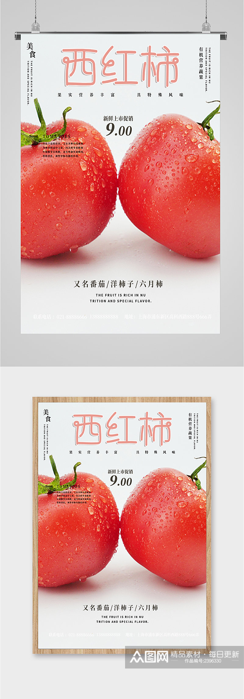 西红柿健康蔬菜海报素材