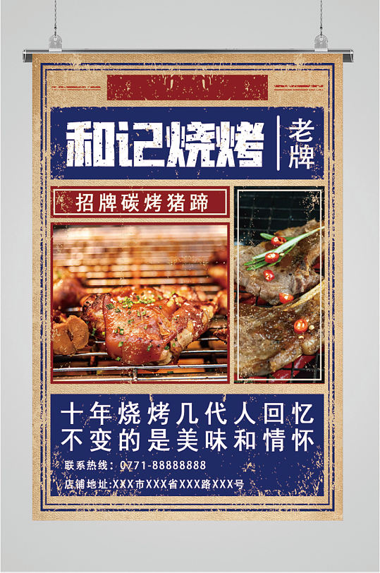 美味烤猪蹄美食海报