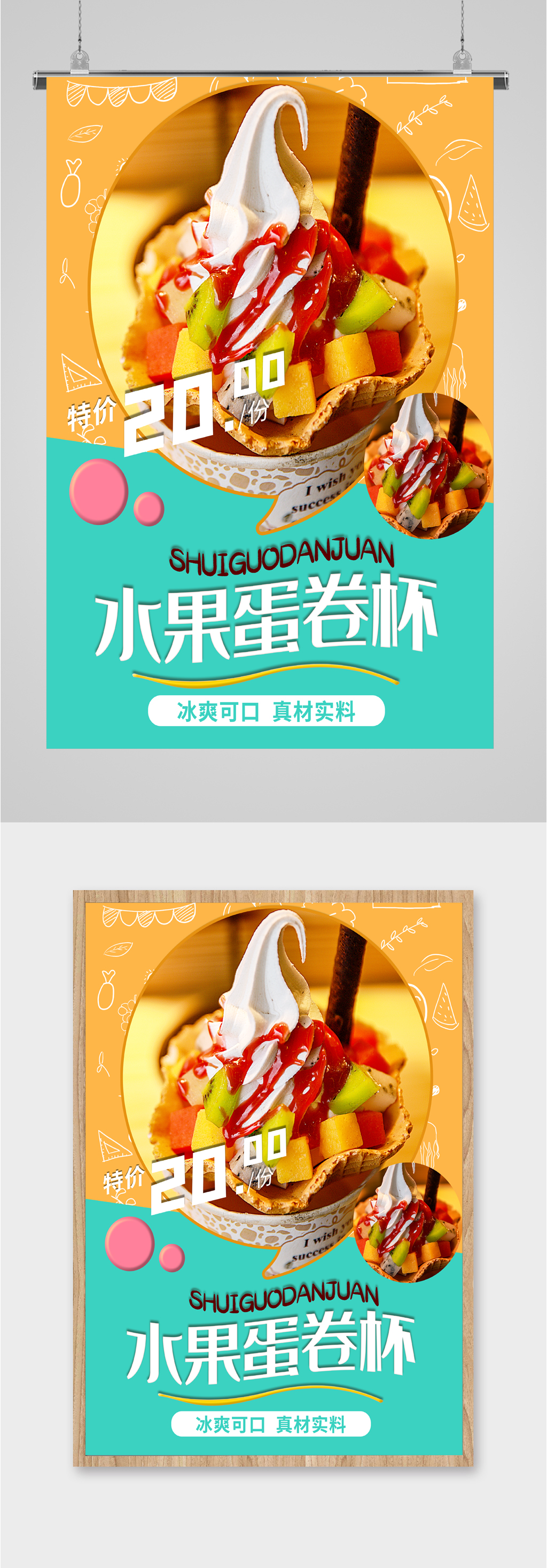 水果蛋卷杯特价甜品海边素材