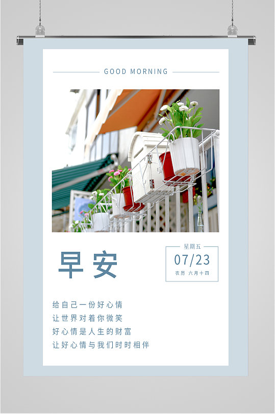 早安风光美陈海报