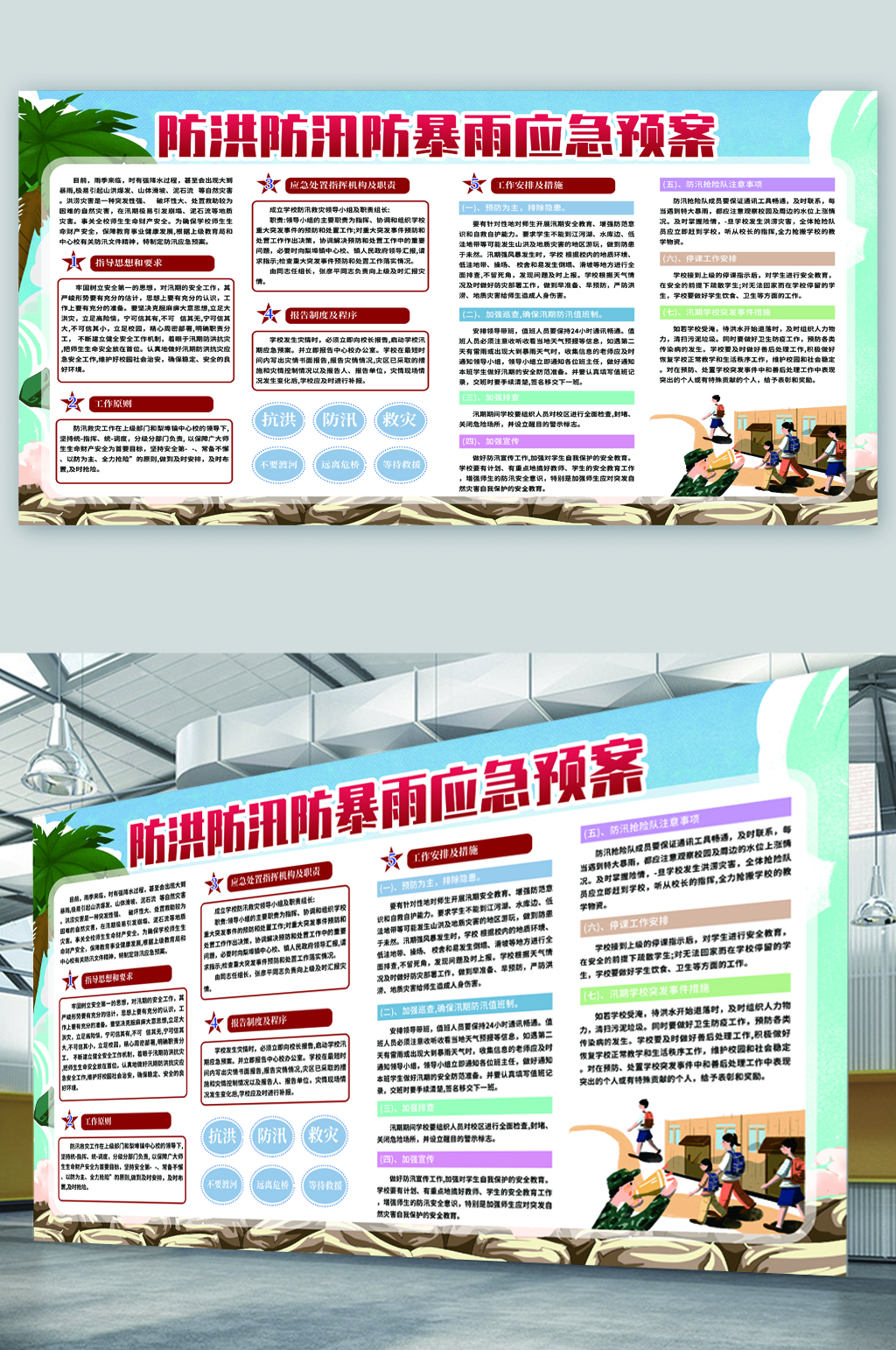 防洪防暴預(yù)案展板素材