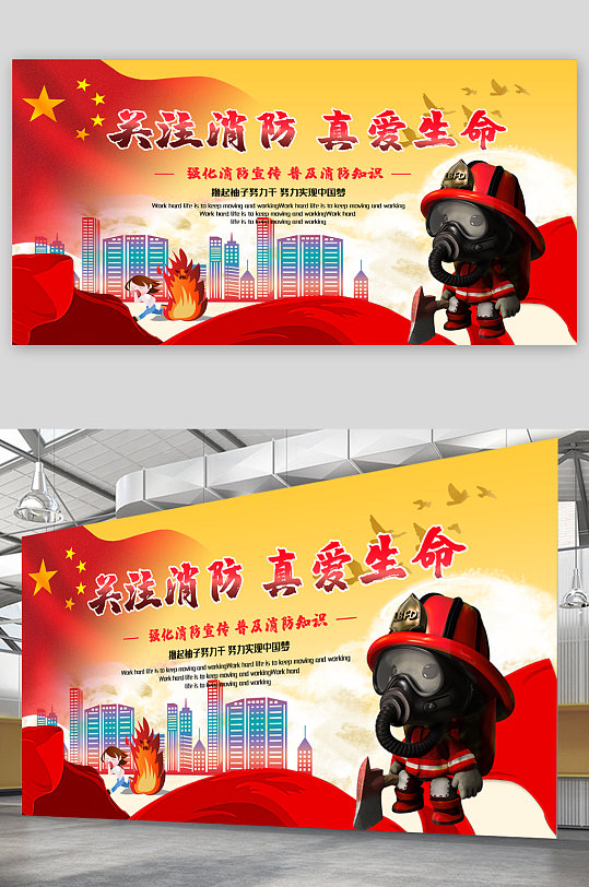 关注消防珍爱生命展板