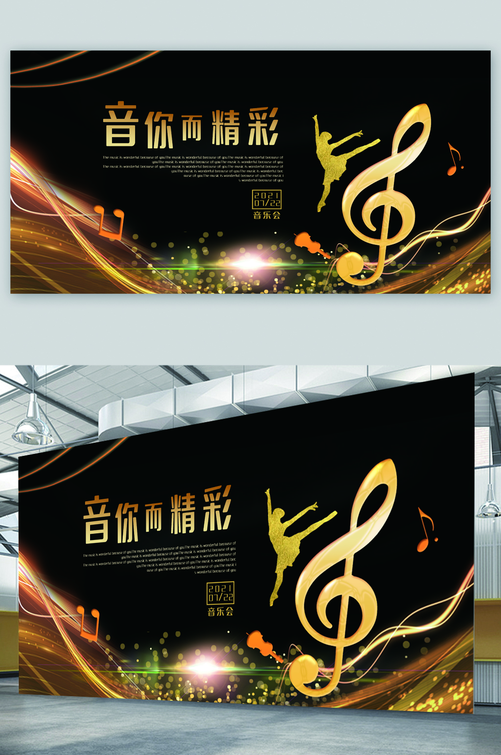 精彩缤纷音乐会展板素材