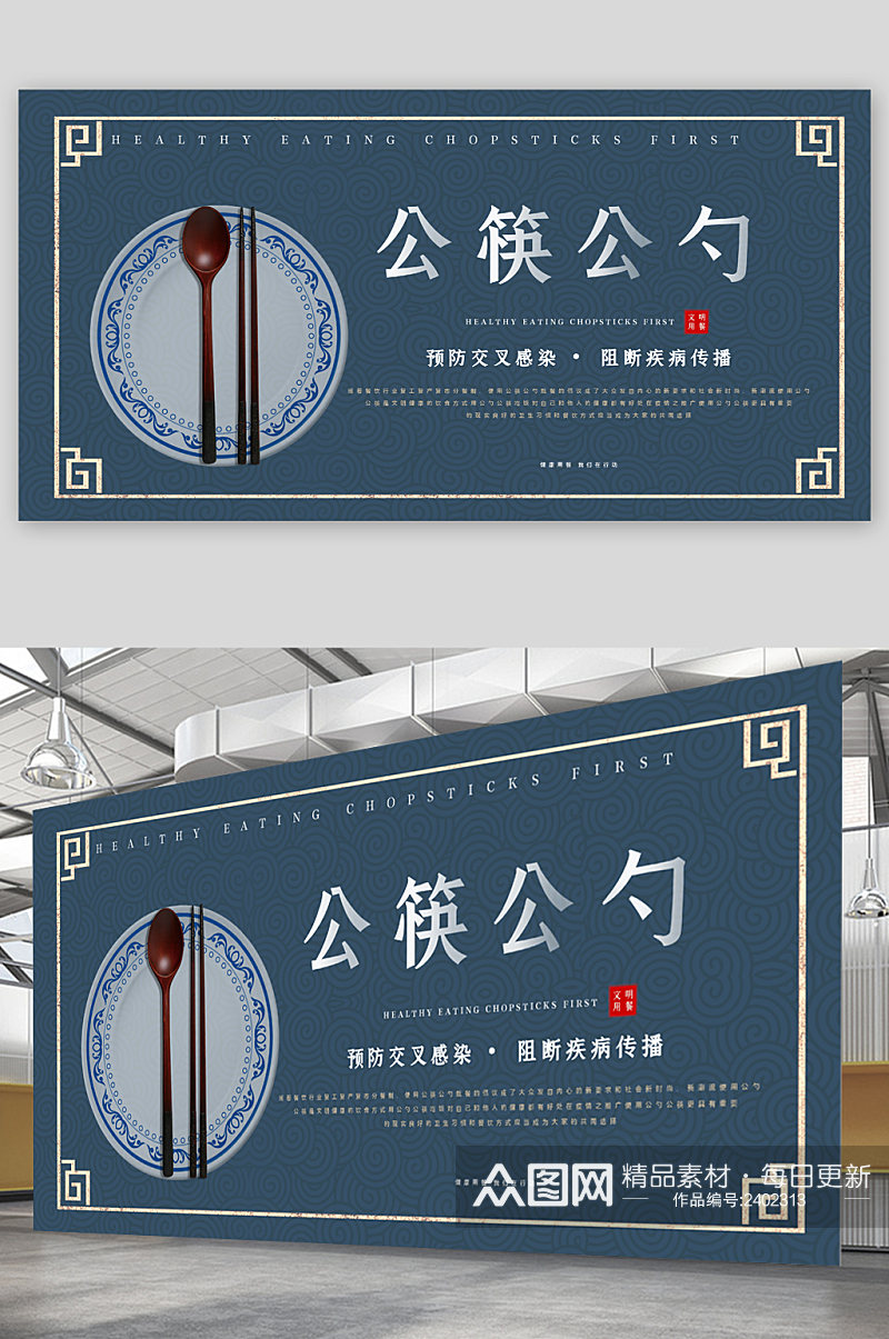 公勺公筷卫生展板素材