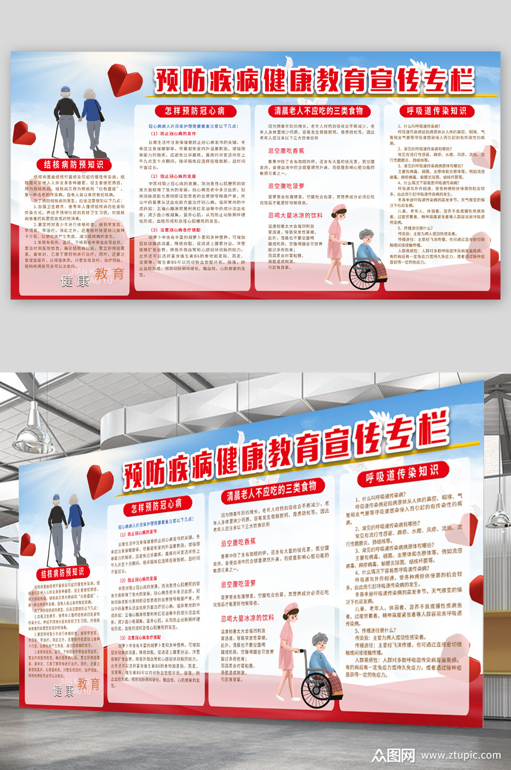 预防疾病健康教育宣传栏展板素材
