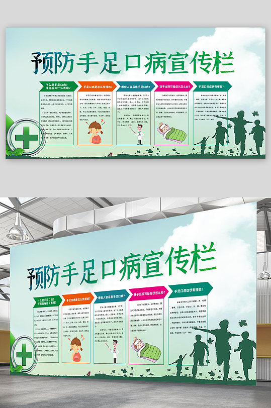 儿童医院 预防手足口病宣传栏展板