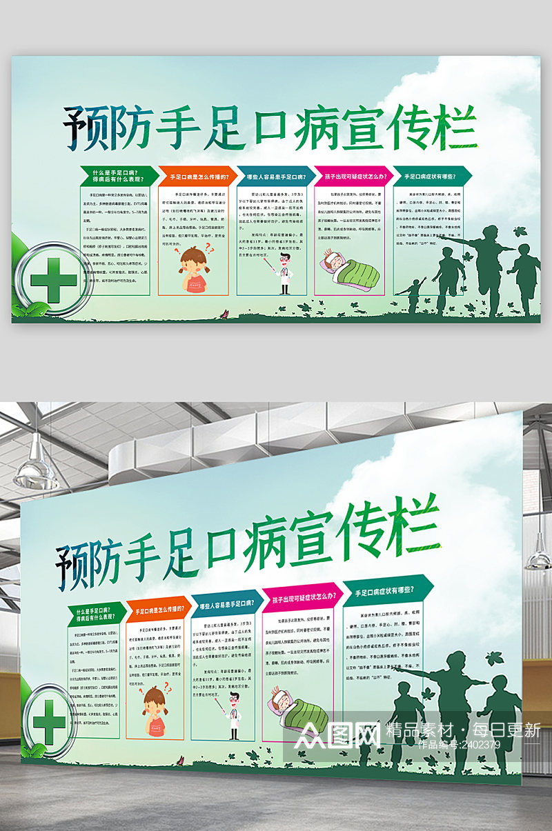 儿童医院 预防手足口病宣传栏展板素材