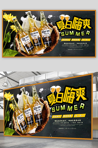 夏日狂欢啤酒展板