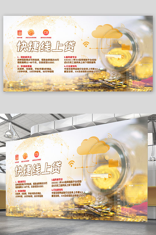 线上金融贷款展板-众图网