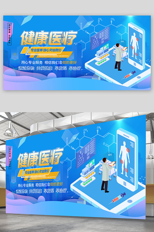 健康医疗体检展板海报-众图网