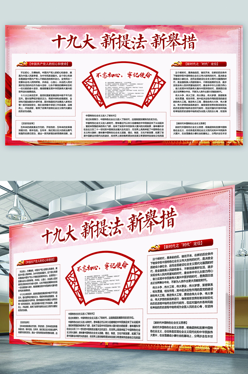 十九大不忘初心展板素材