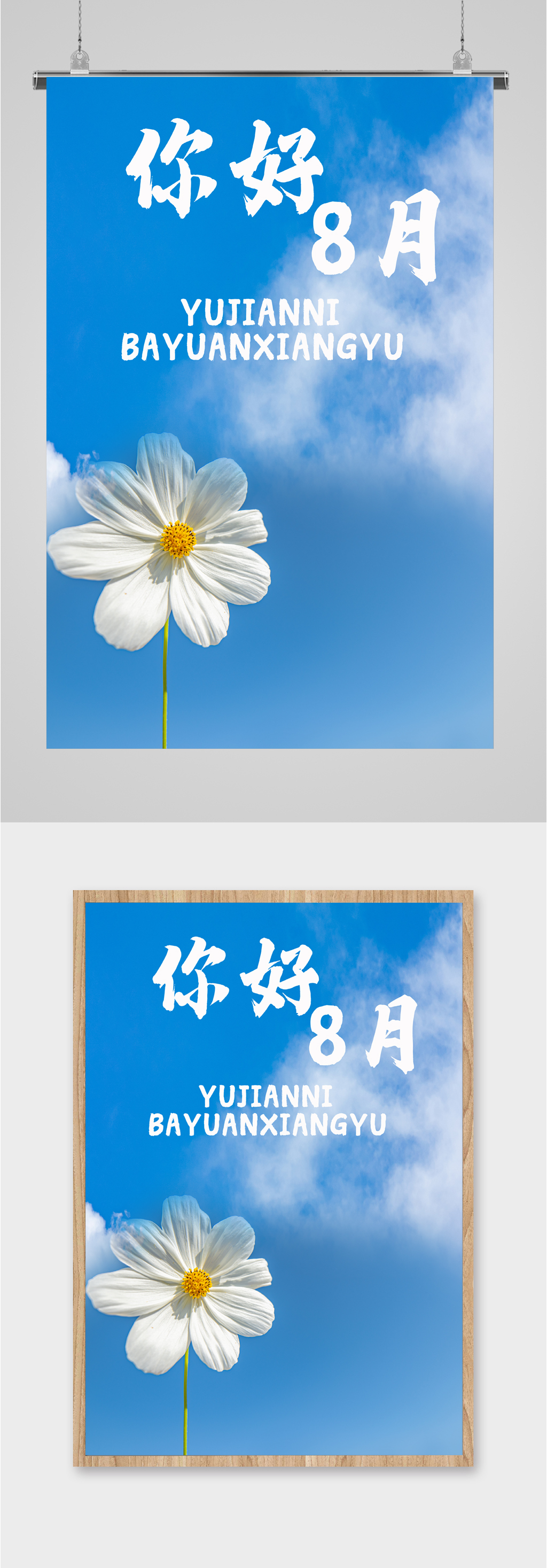 八月夏日简约风海报素材