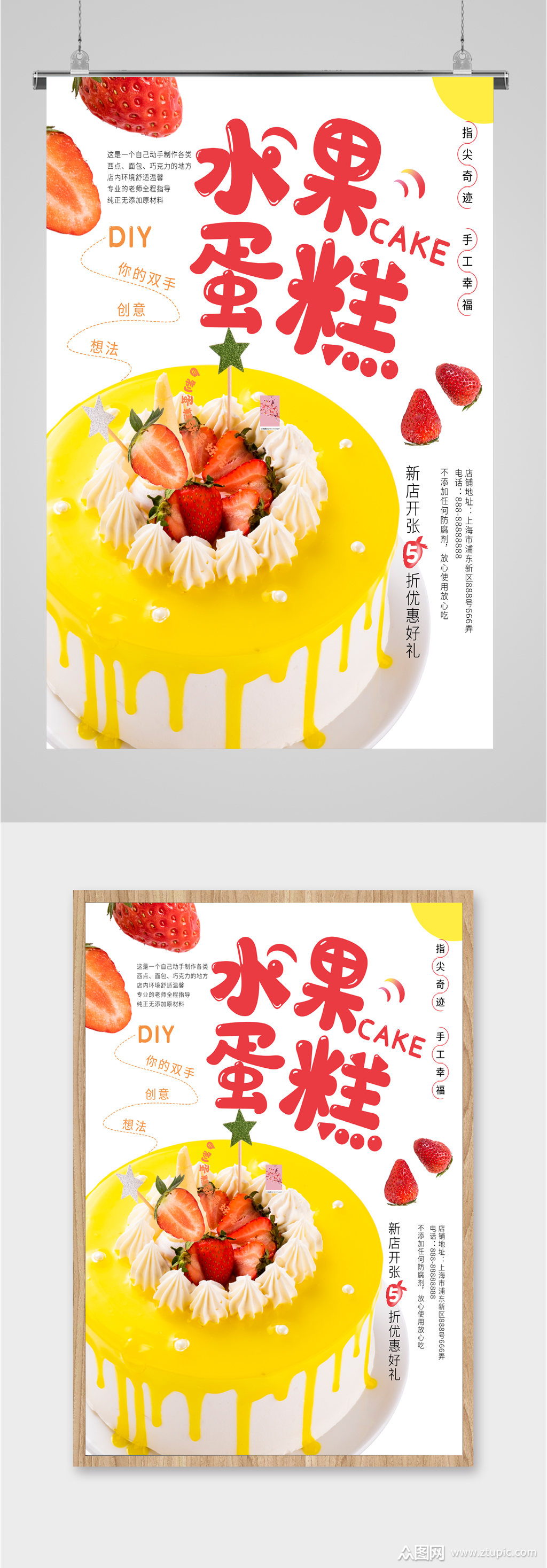 美味diy水果蛋糕海报