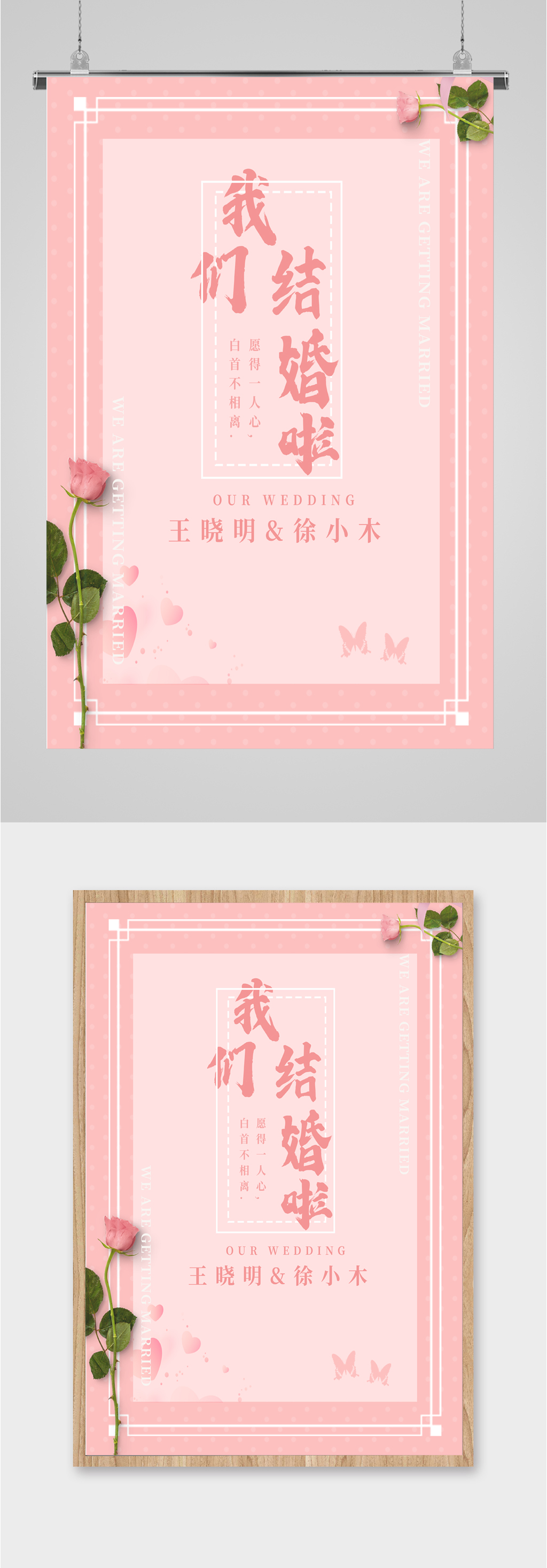 我們結(jié)婚啦浪漫婚禮海報(bào)素材