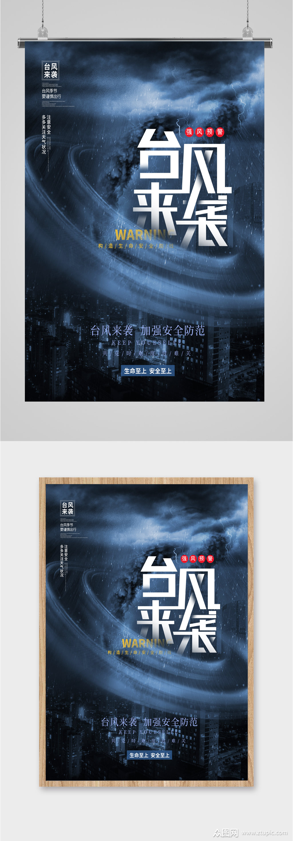 台风来袭预警海报