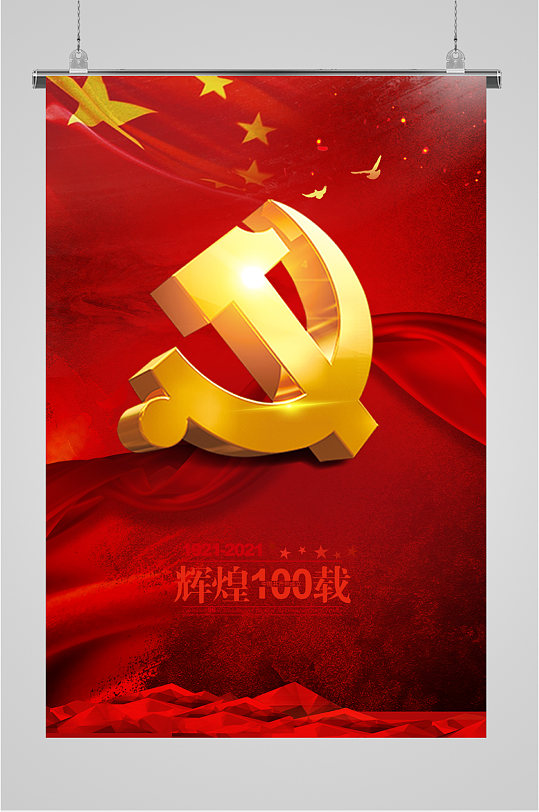 八一建军节百年海报