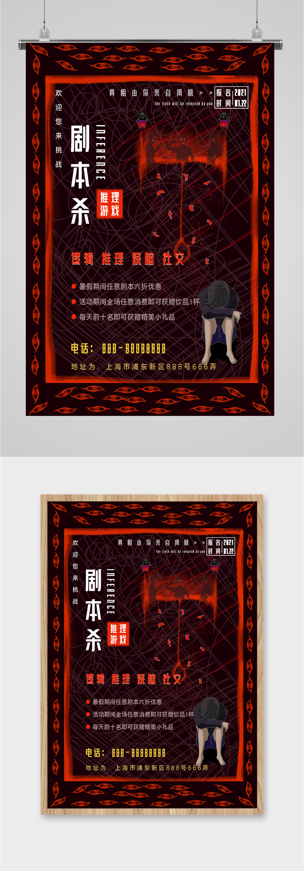 真人游戏剧本杀海报素材