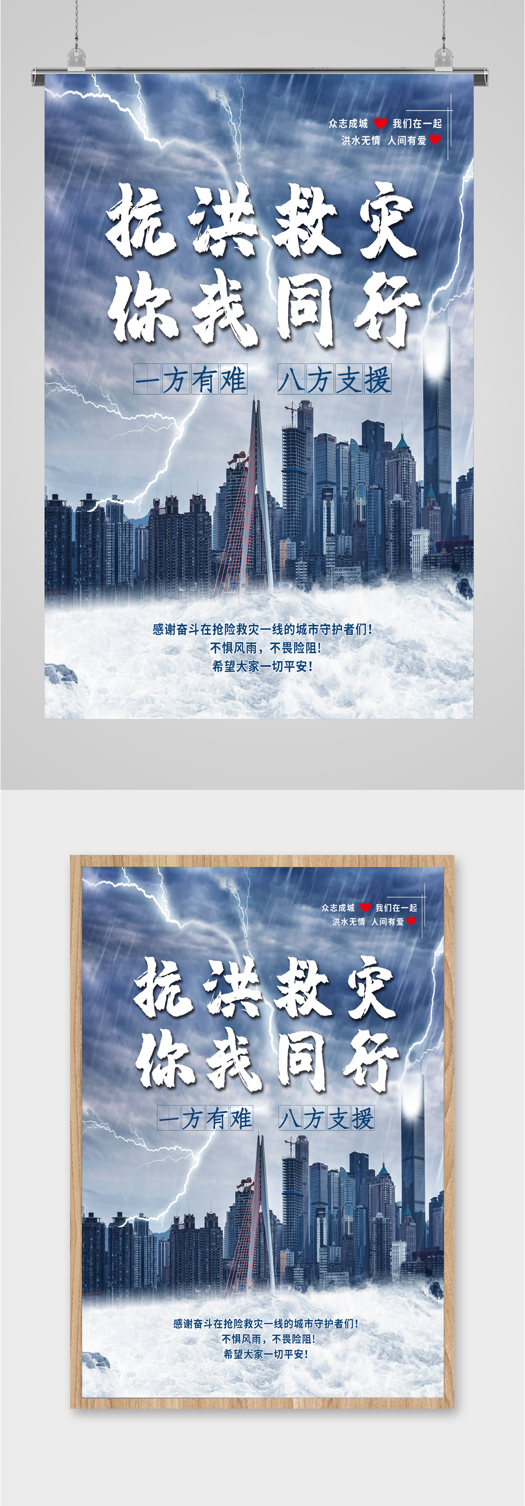 抗洪救灾抢险海报素材