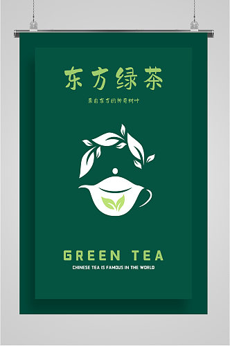东方绿茶饮品海报
