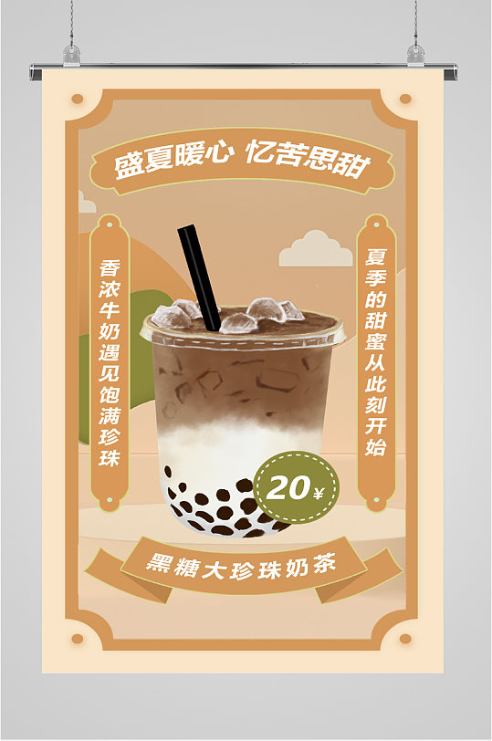 黑珍珠奶茶饮品海报