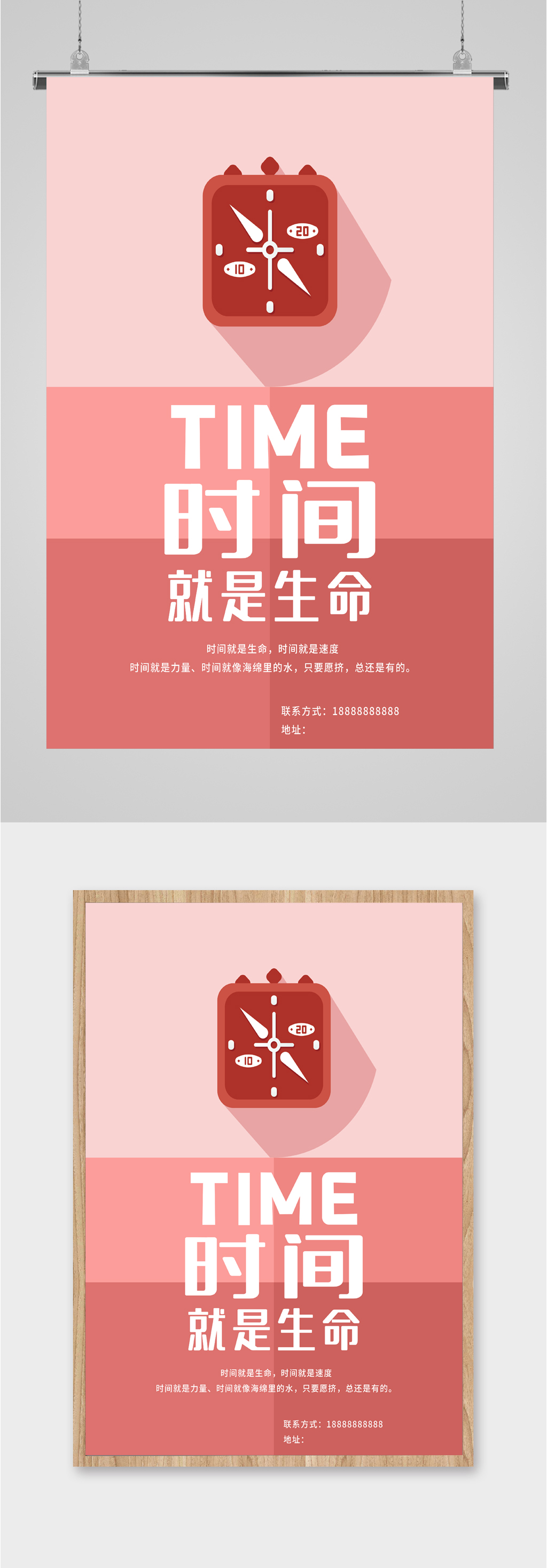 时间就是生命海报