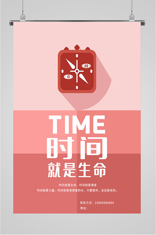 时间就是生命海报
