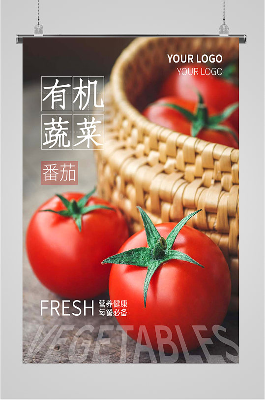 有机蔬菜西红柿海报