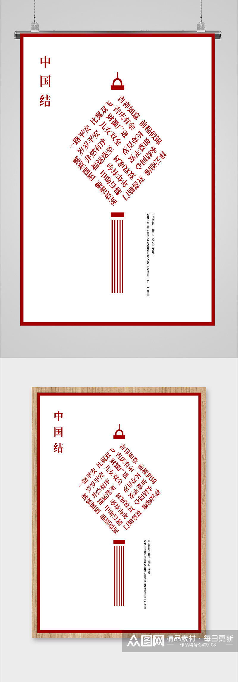 传统文化中国节海报素材