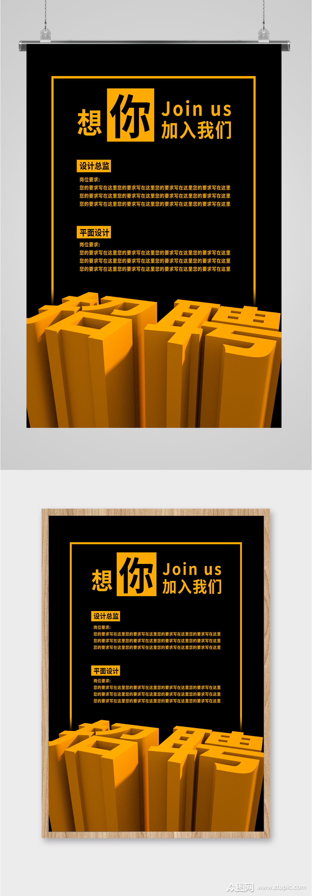 招聘人才精英海报素材