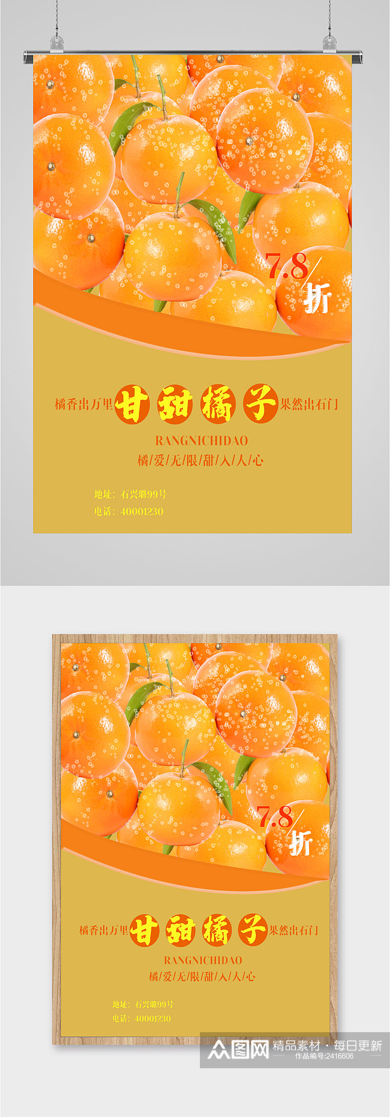 鲜甜橙子水果海报素材