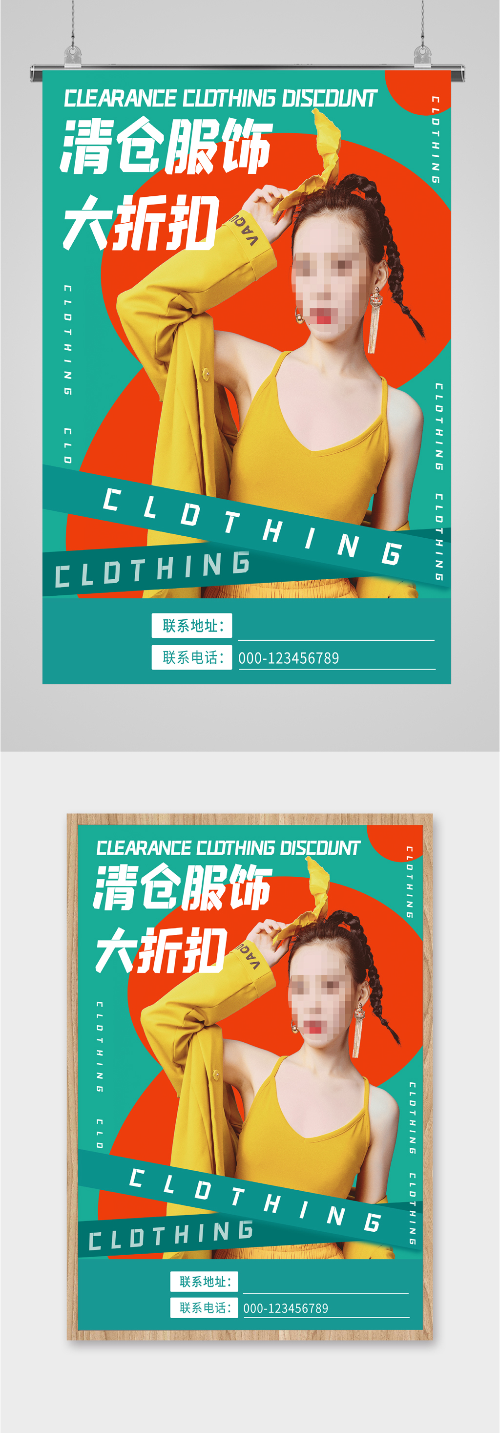 清仓服饰特卖海报素材