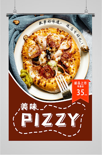 美味披萨特色美食小吃海报