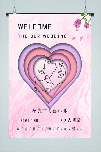 粉色系浪漫婚礼签到邀请海报