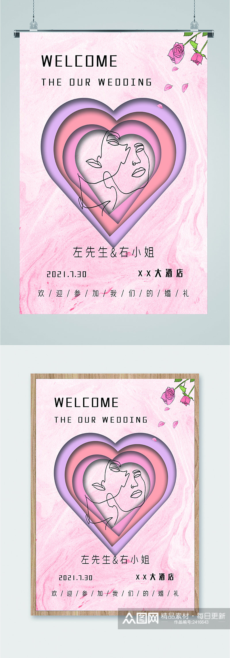 粉色系浪漫婚礼签到邀请海报素材