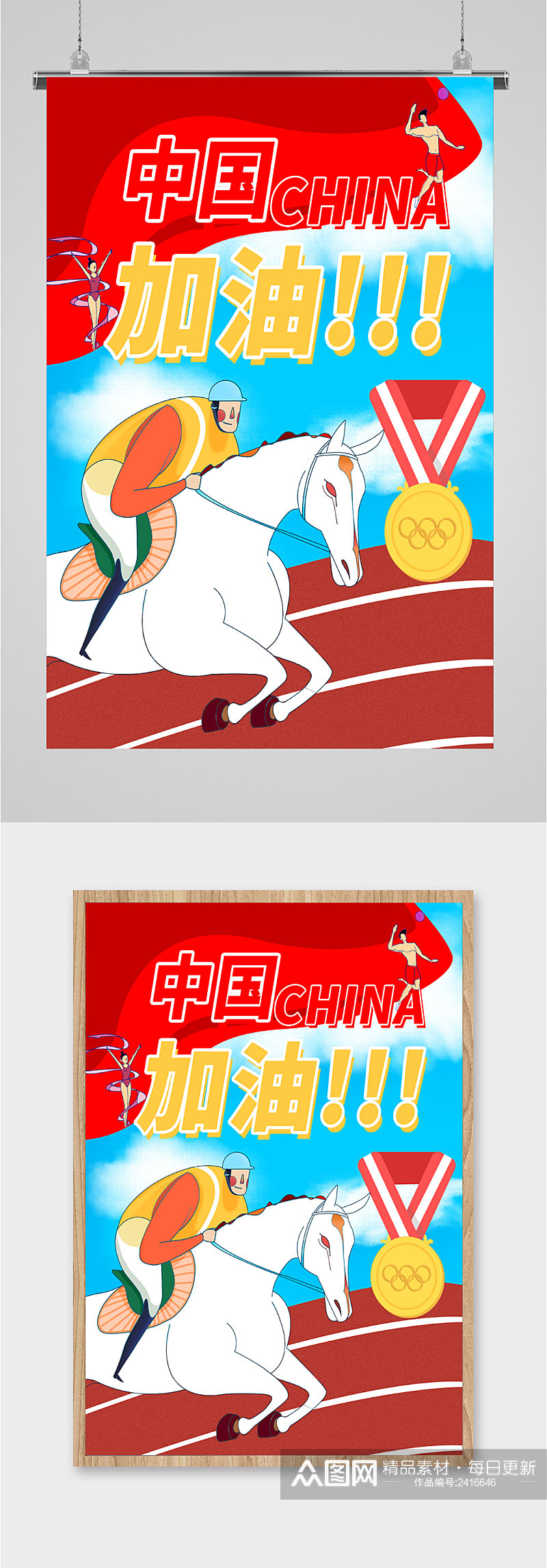 中国加油中国夺冠奥运会夺冠素材
