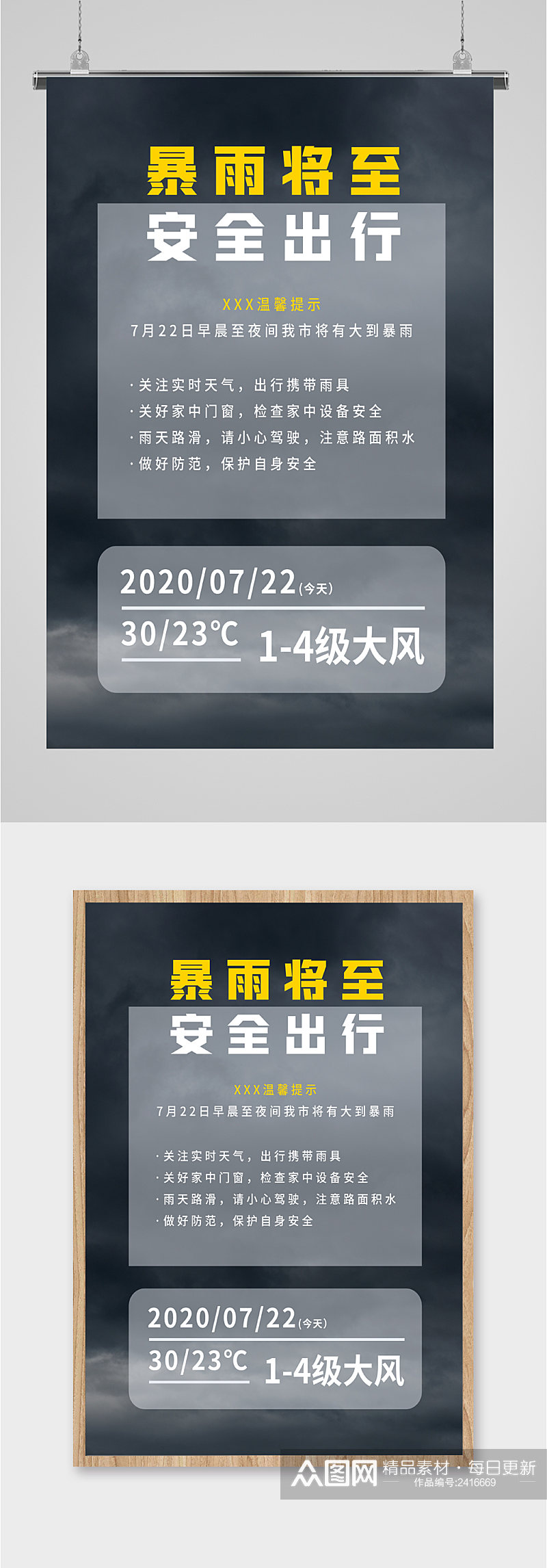 暴雨将至安全出行海报素材