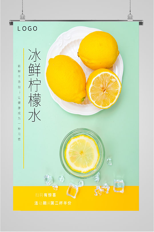 冰鲜柠檬水果茶海报